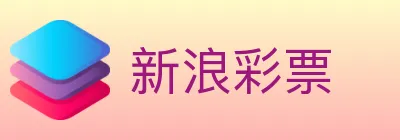 新浪彩票 logo